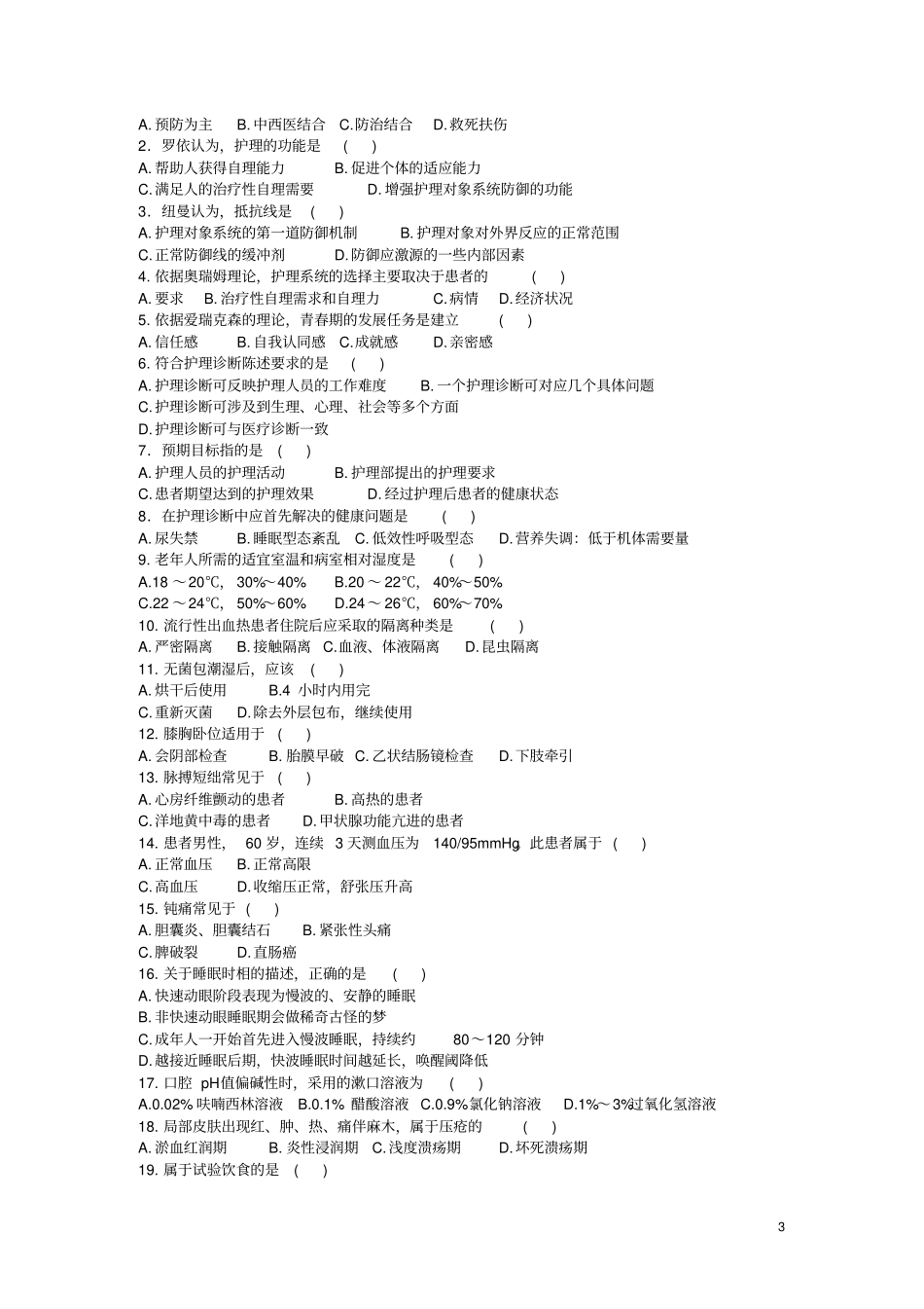 护理学基础抄教学_第3页