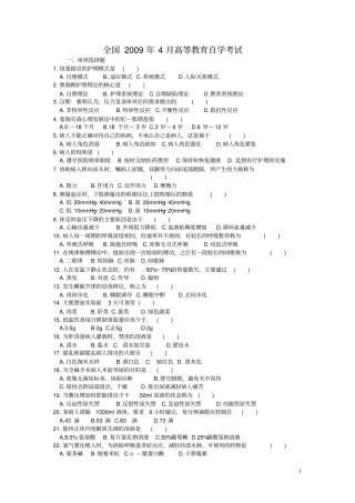 护理学基础抄教学