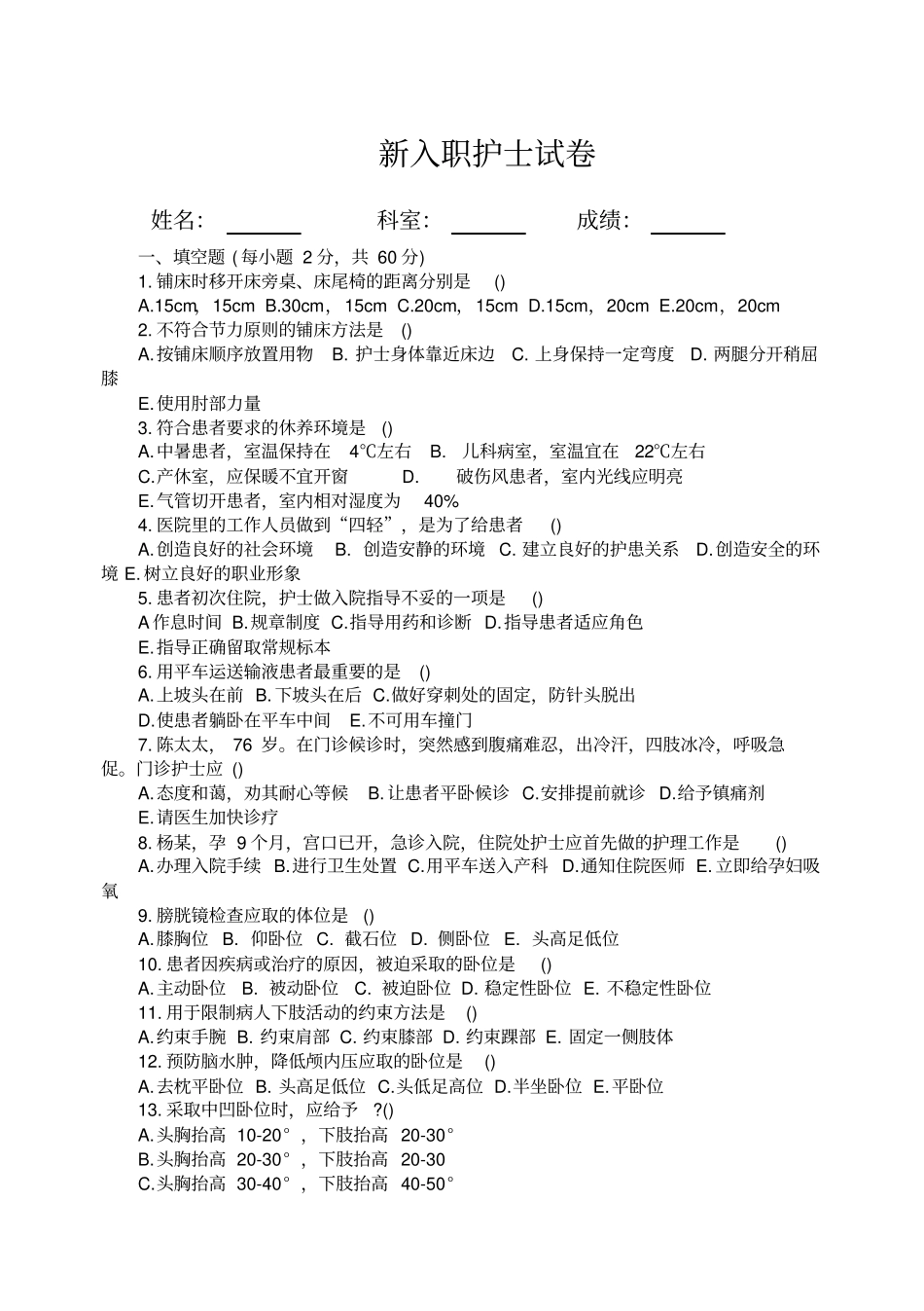 护理学基础模拟试题及答案一_第1页