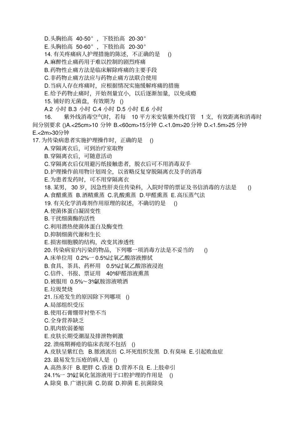 护理学基础模拟试题及答案一_第2页