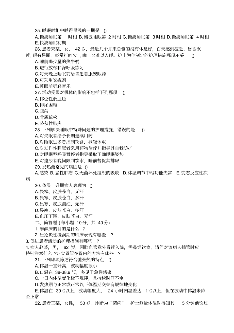 护理学基础模拟试题及答案一_第3页