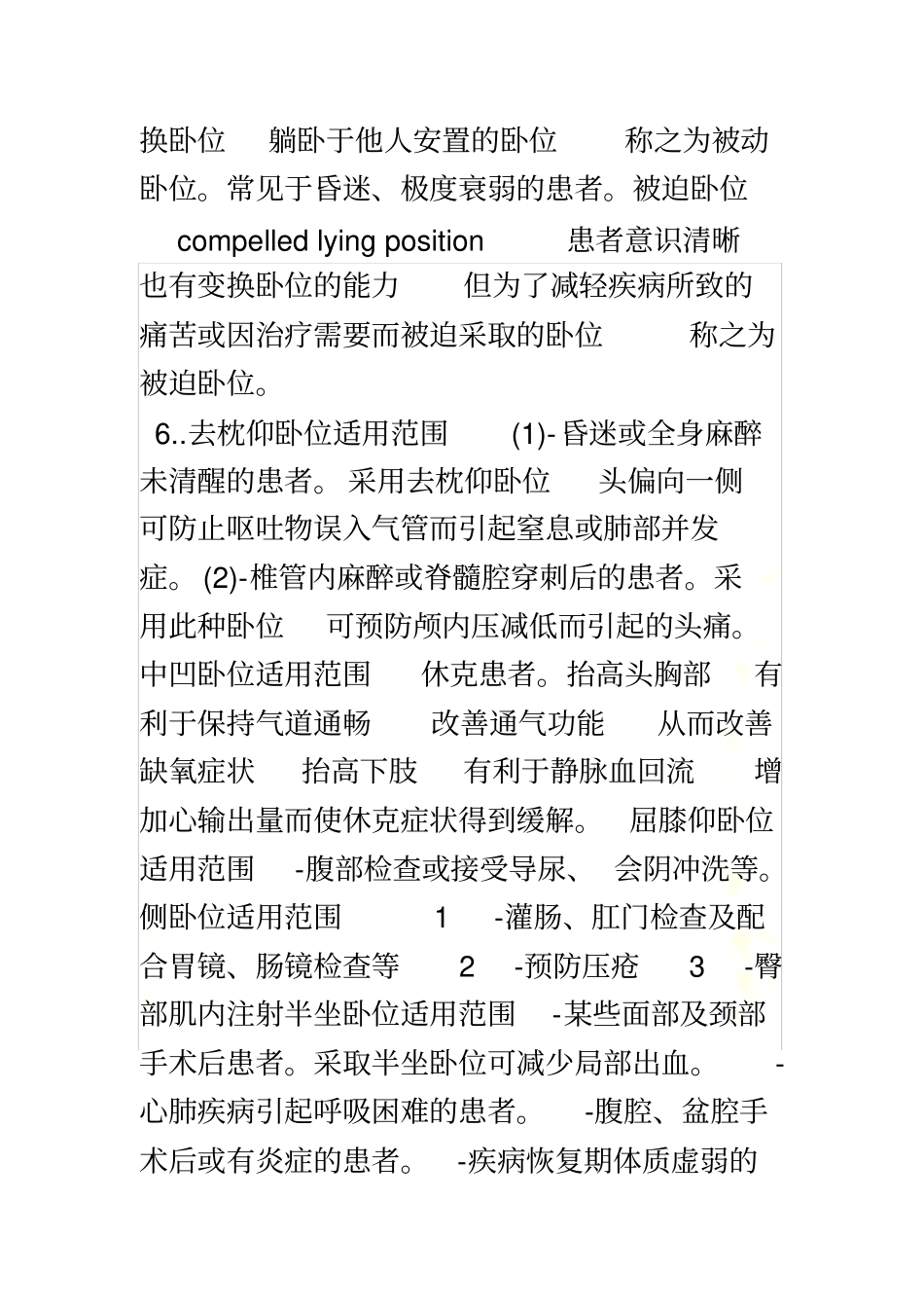 护理学基础知识总结_第3页