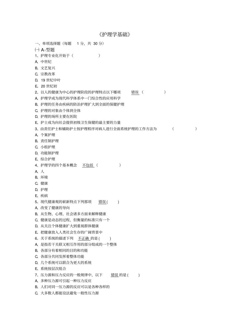 护理学基础考试教材_第1页