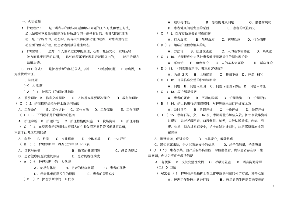 护理学基础第5教材_第1页