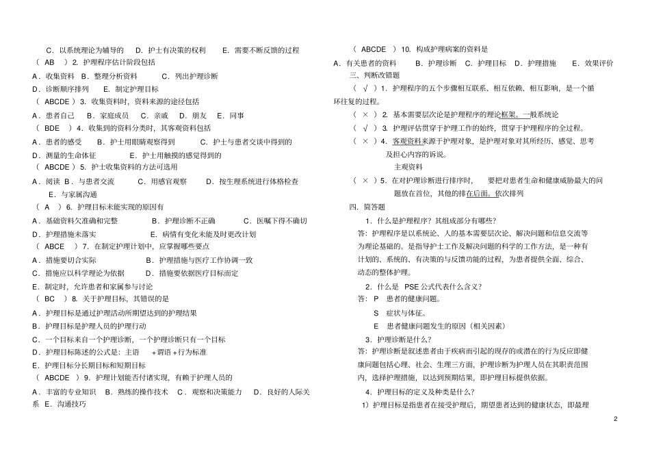护理学基础第5教材_第2页