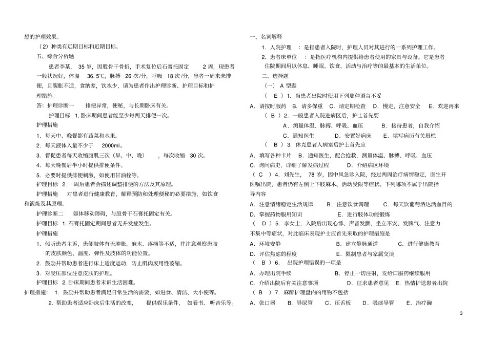 护理学基础第5教材_第3页