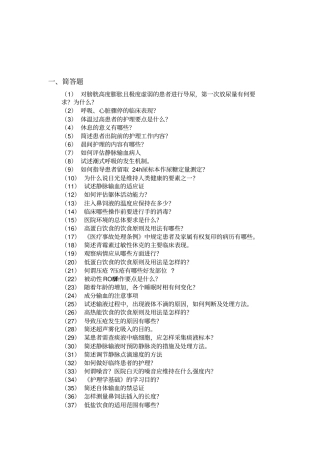 护理学基础简答题126道题附答案