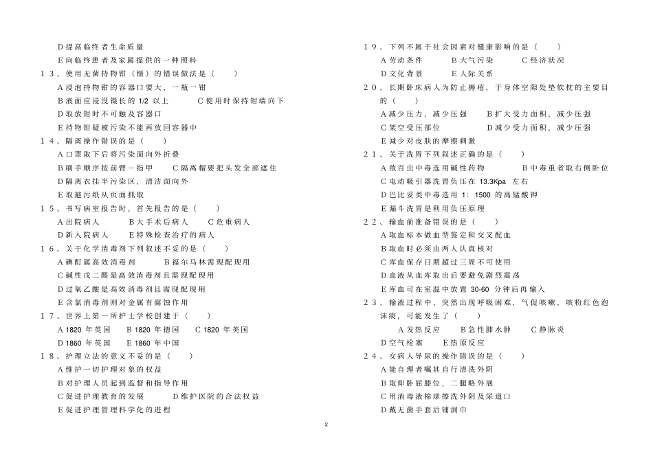 护理学基础试题一_第2页