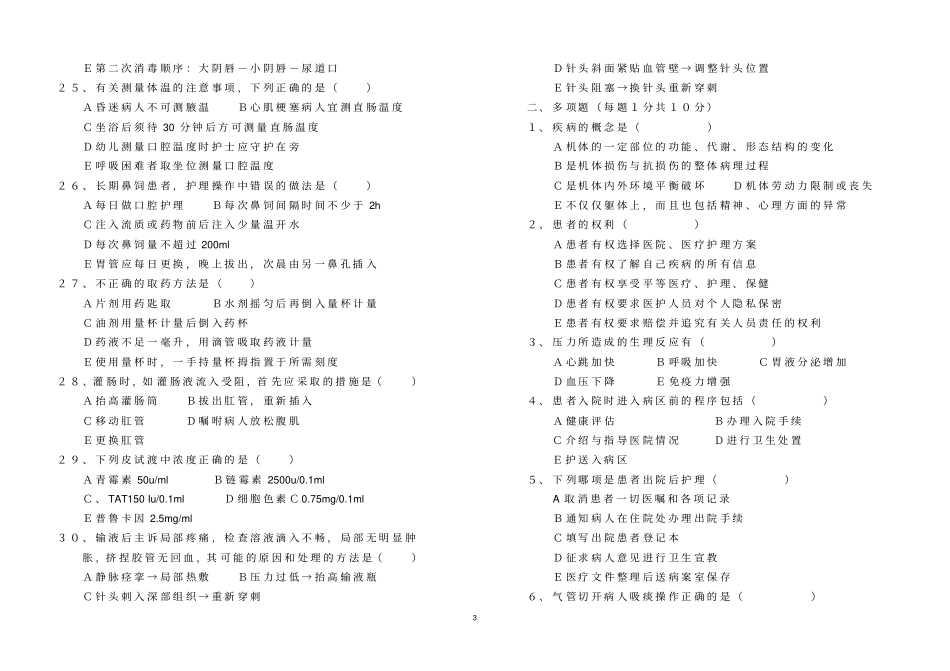 护理学基础试题一_第3页