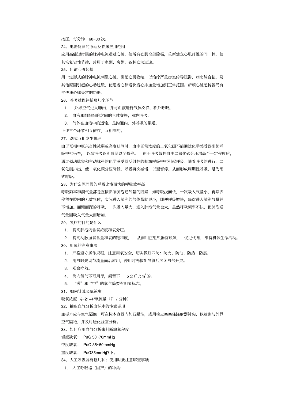 护理学基础知识_第3页