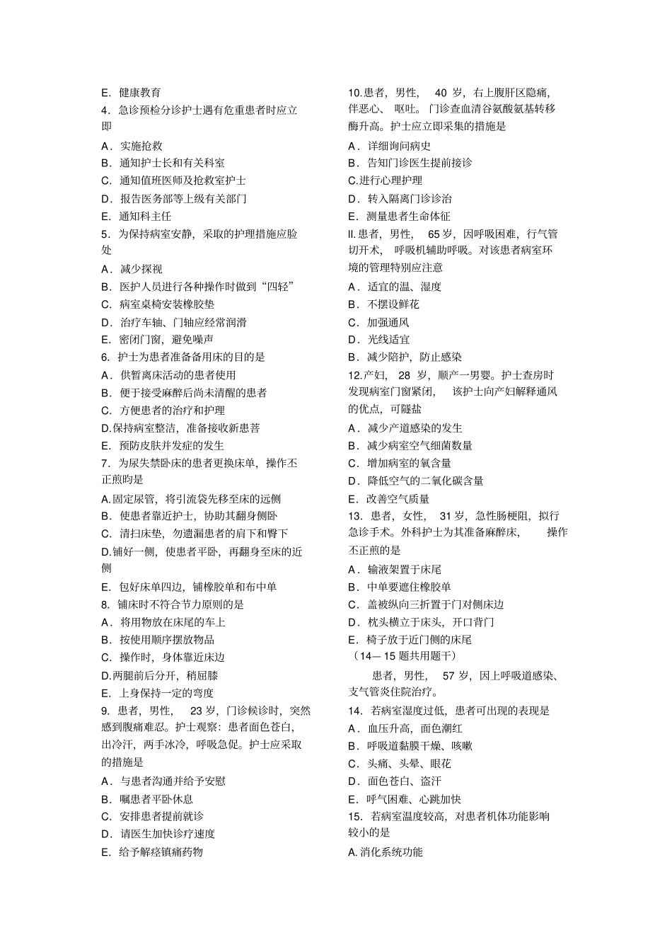 护理学基础题库全_第3页
