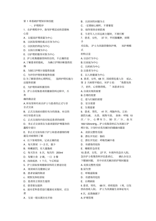 护理学基础题库全
