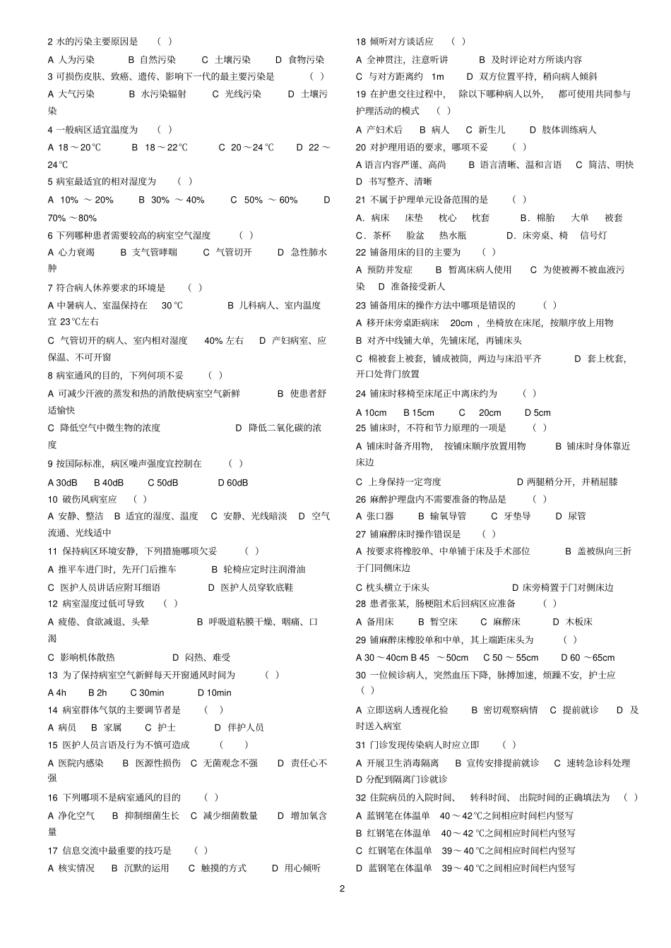 护理学基础题库_第2页