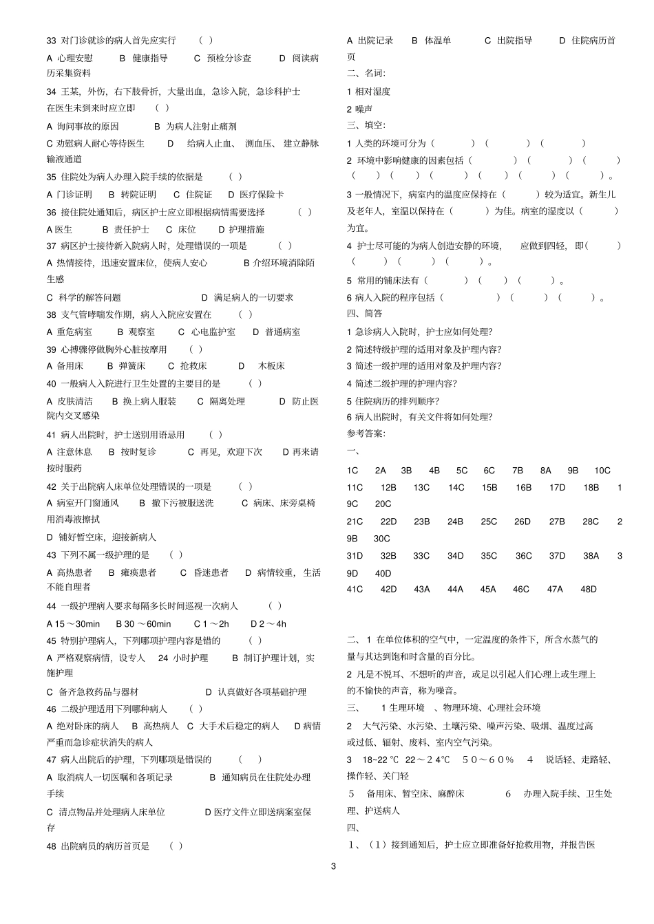 护理学基础题库_第3页