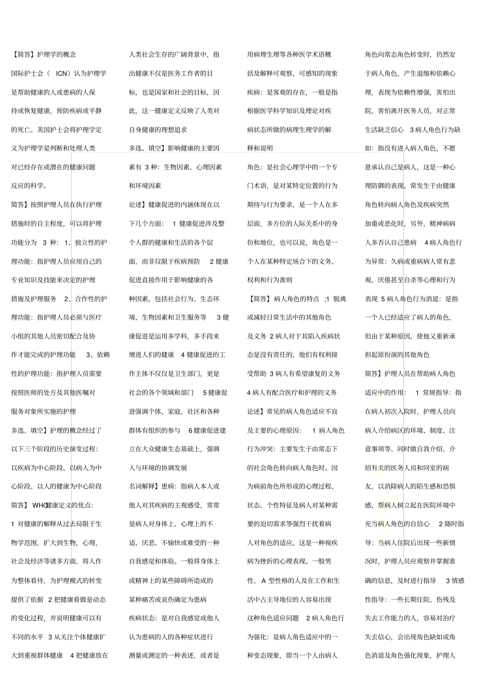 护理学导论串讲打印_第2页