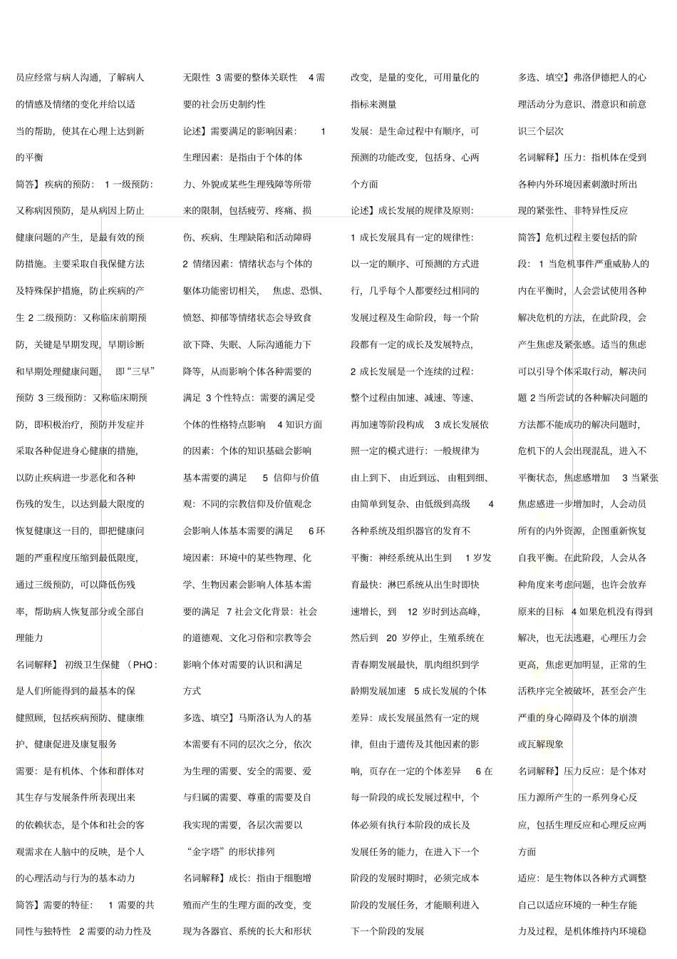 护理学导论串讲打印_第3页