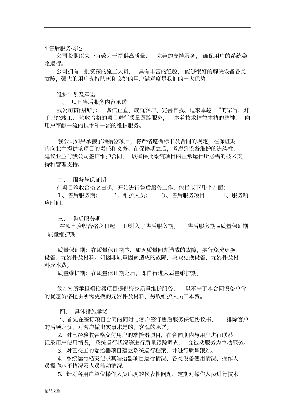护理学导论案例分析_第2页