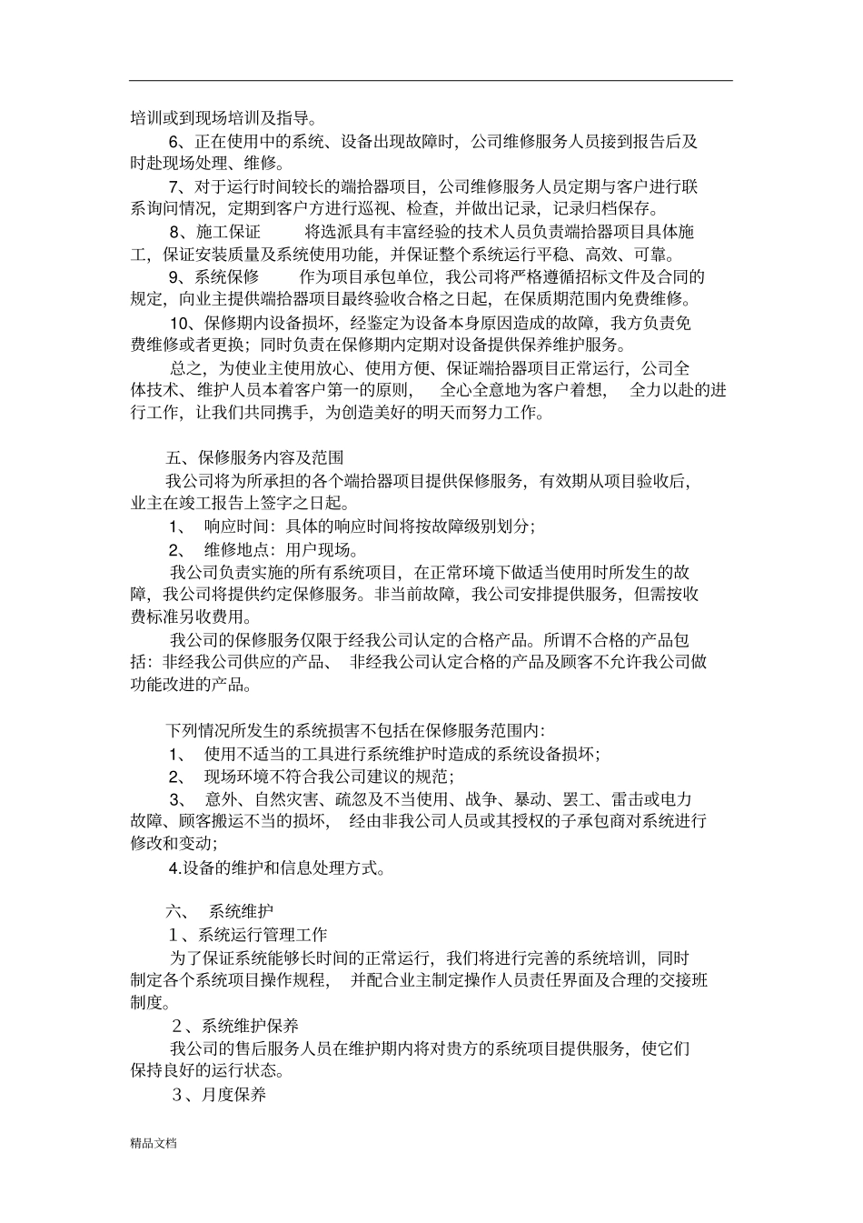 护理学导论案例分析_第3页