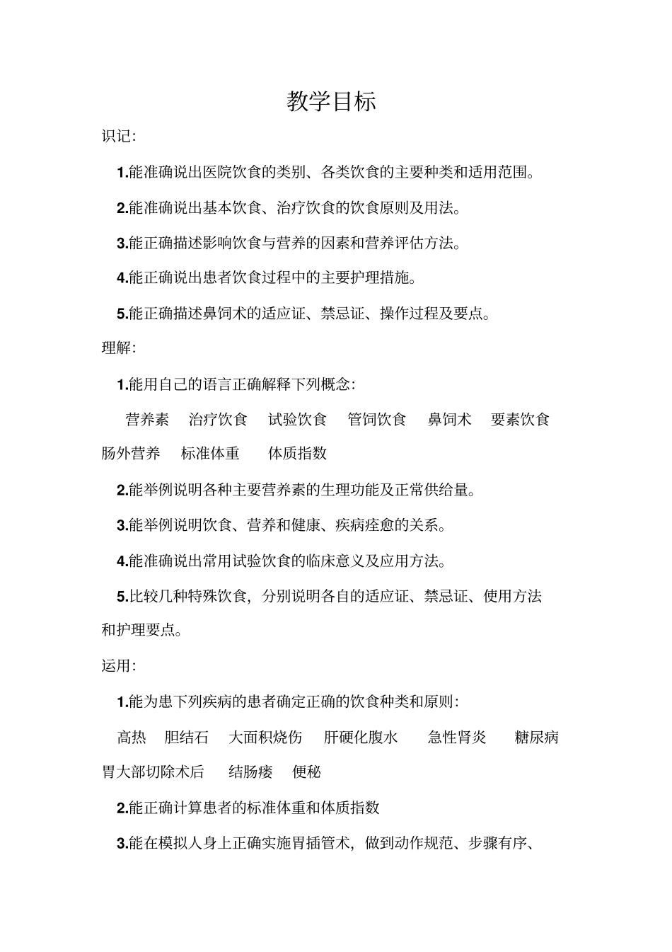 护理学基础饮食和营养_第2页