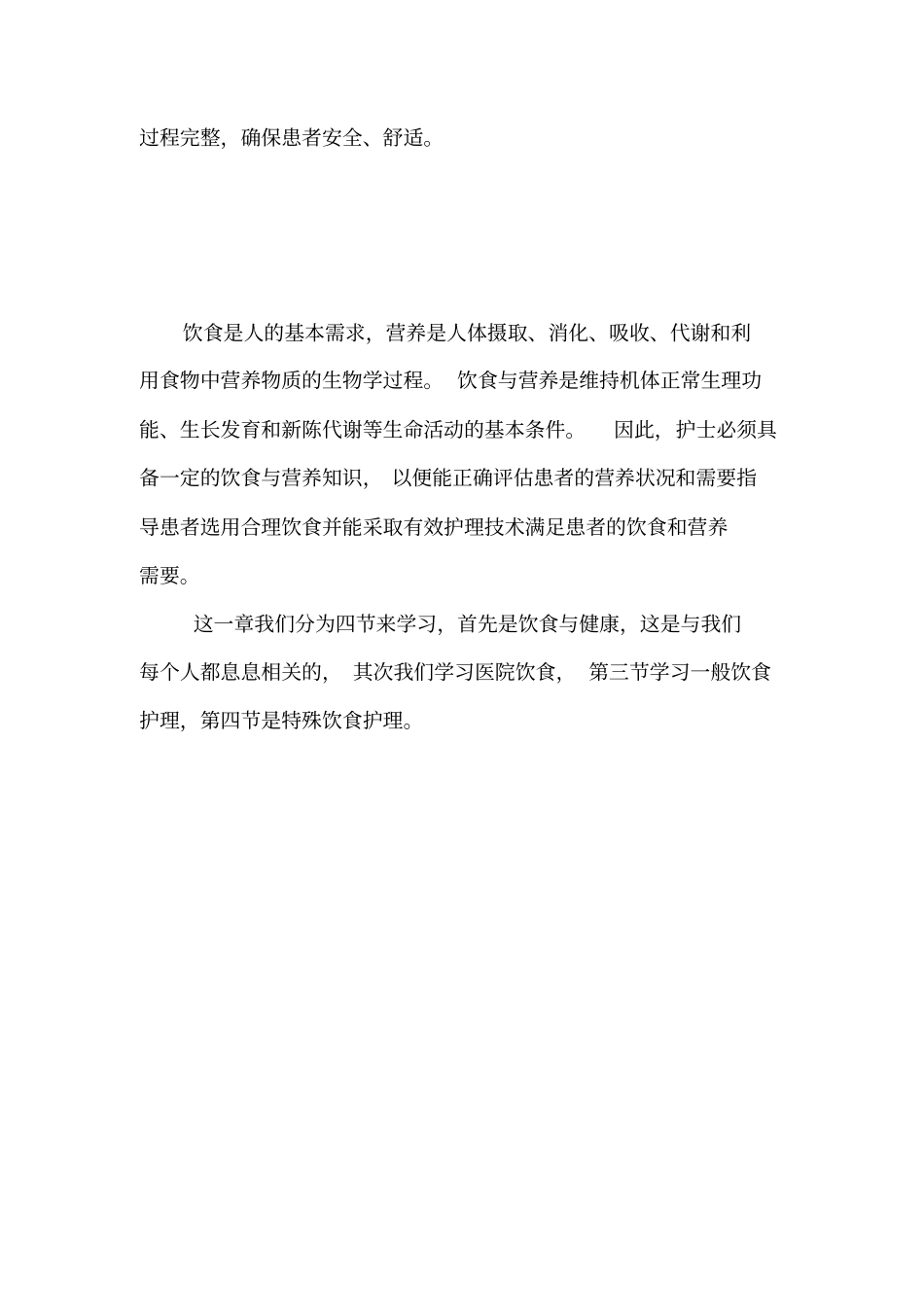 护理学基础饮食和营养_第3页