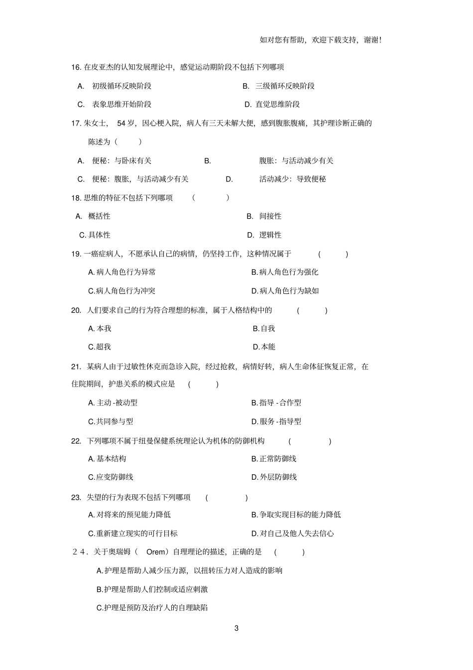 护理学导论练习题_第3页