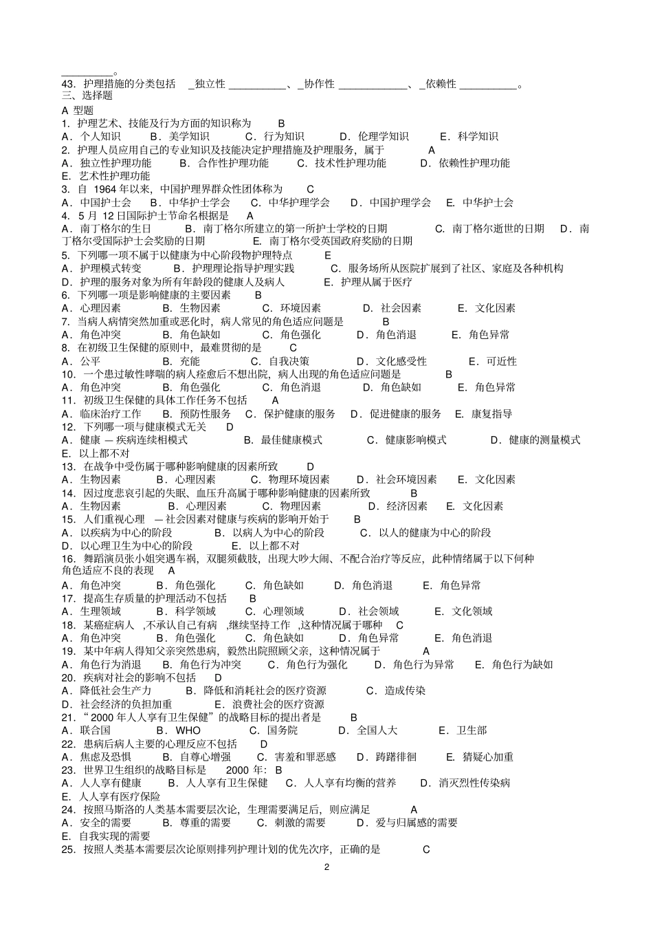 护理学导论本复习题1汇总_第2页