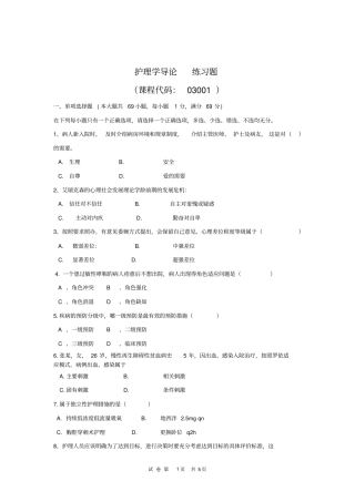 护理学导论练习题汇总