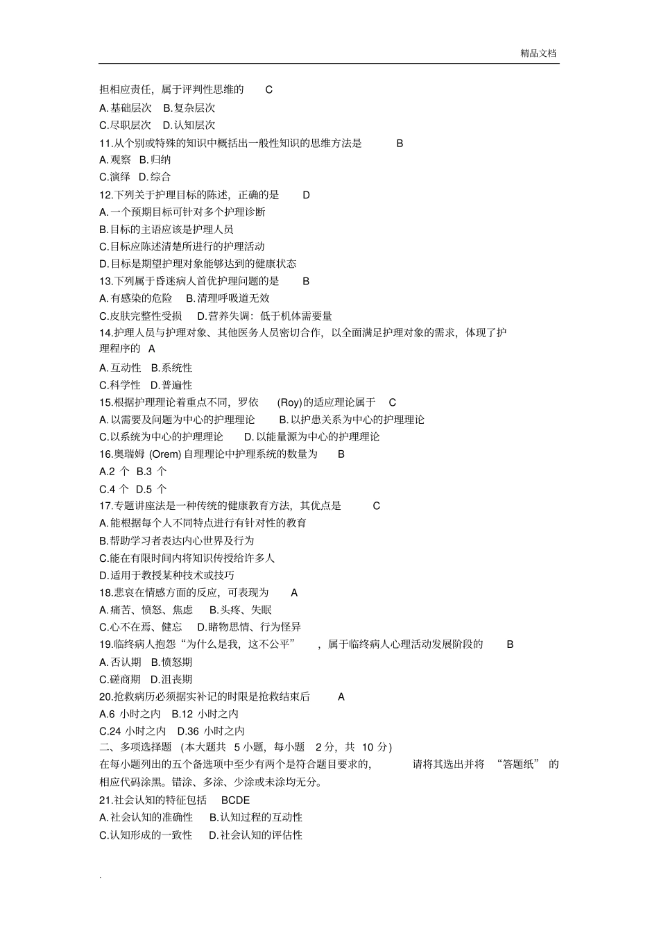 护理学导论试题及答案_第2页