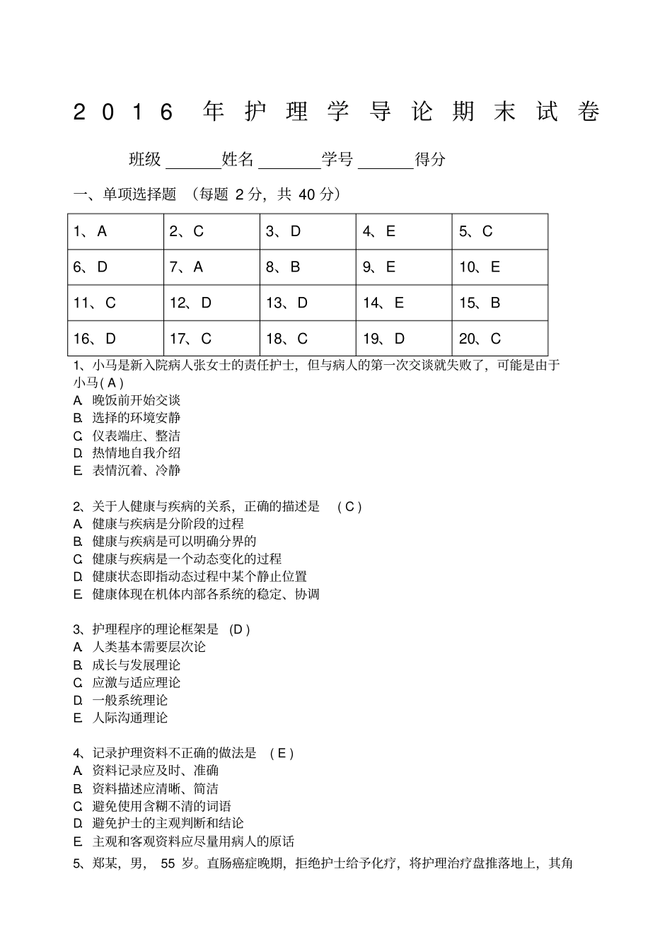护理学导论试题_第1页