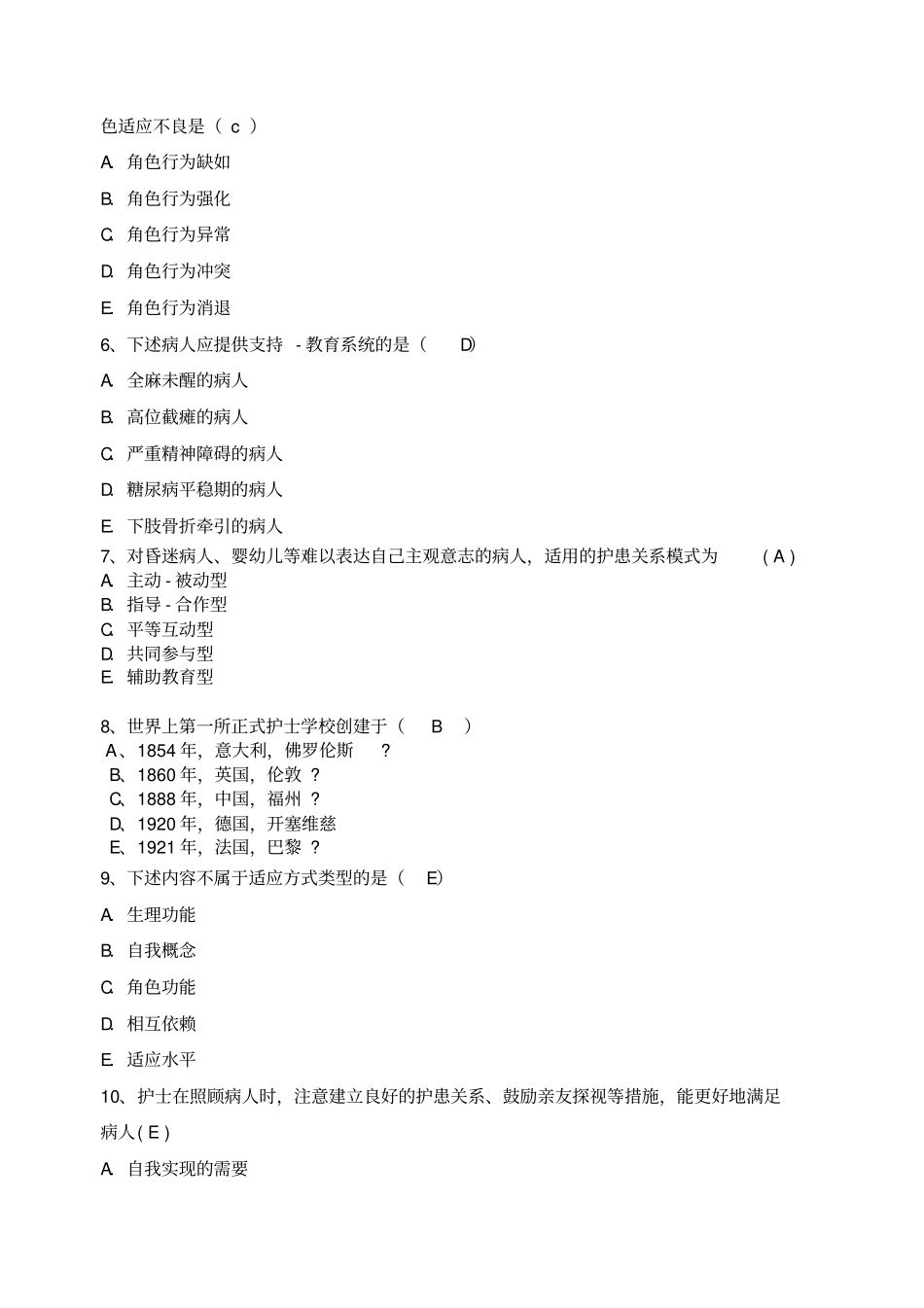 护理学导论试题_第2页