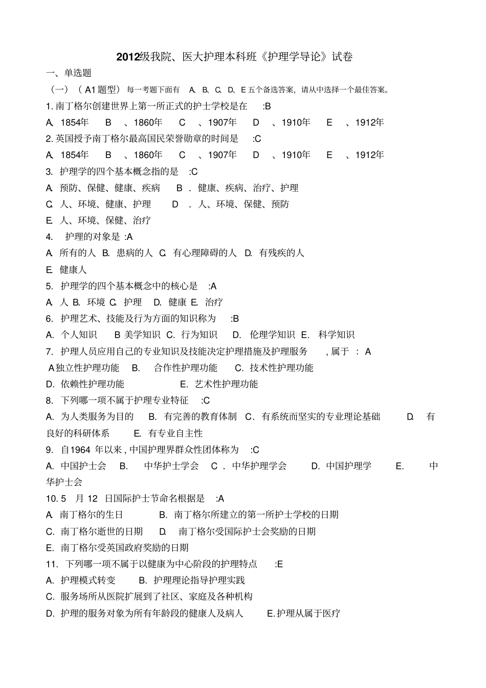 护理学导论试卷漳州教学_第1页
