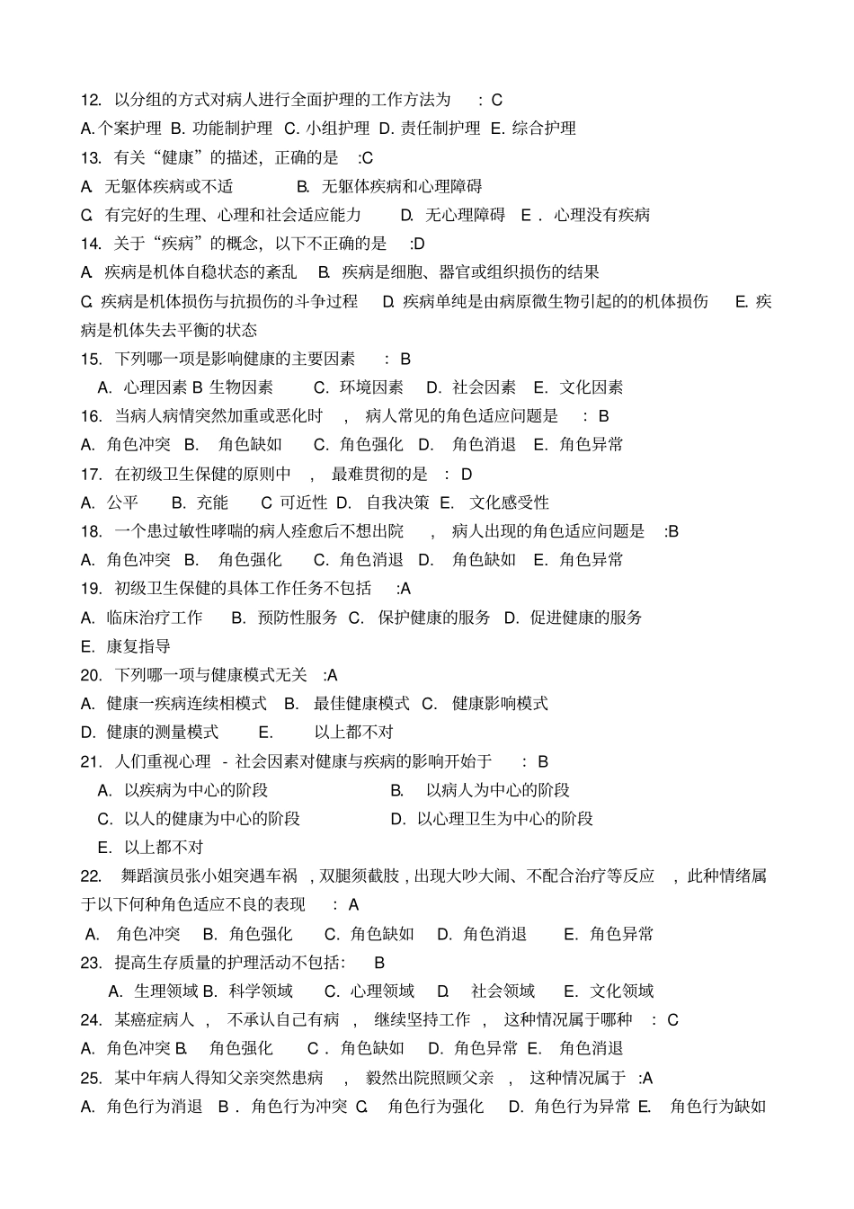 护理学导论试卷漳州教学_第2页