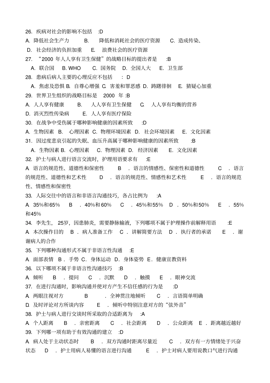 护理学导论试卷漳州教学_第3页