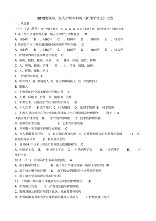 护理学导论试卷漳州教学