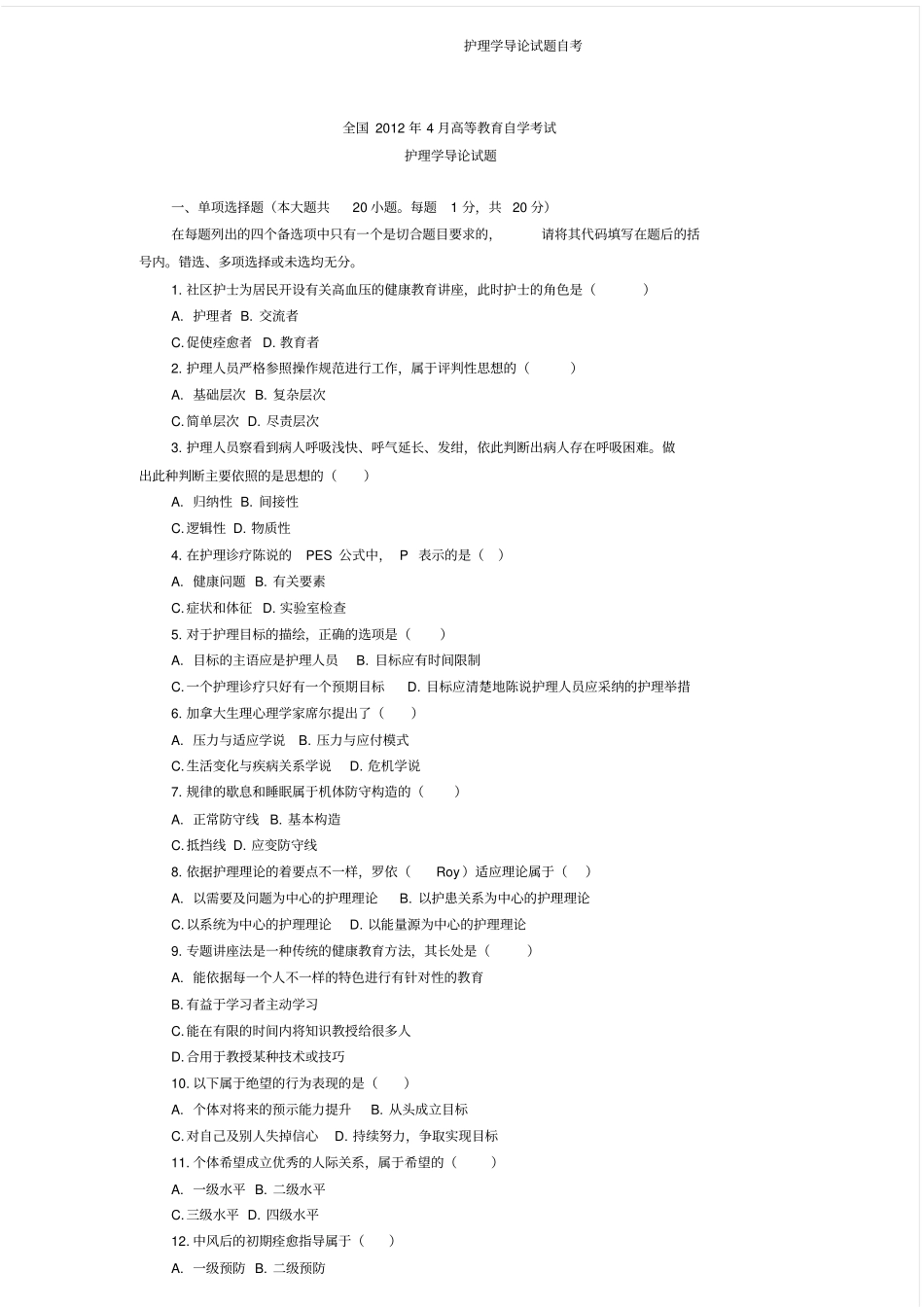 护理学导论试题自考_第1页