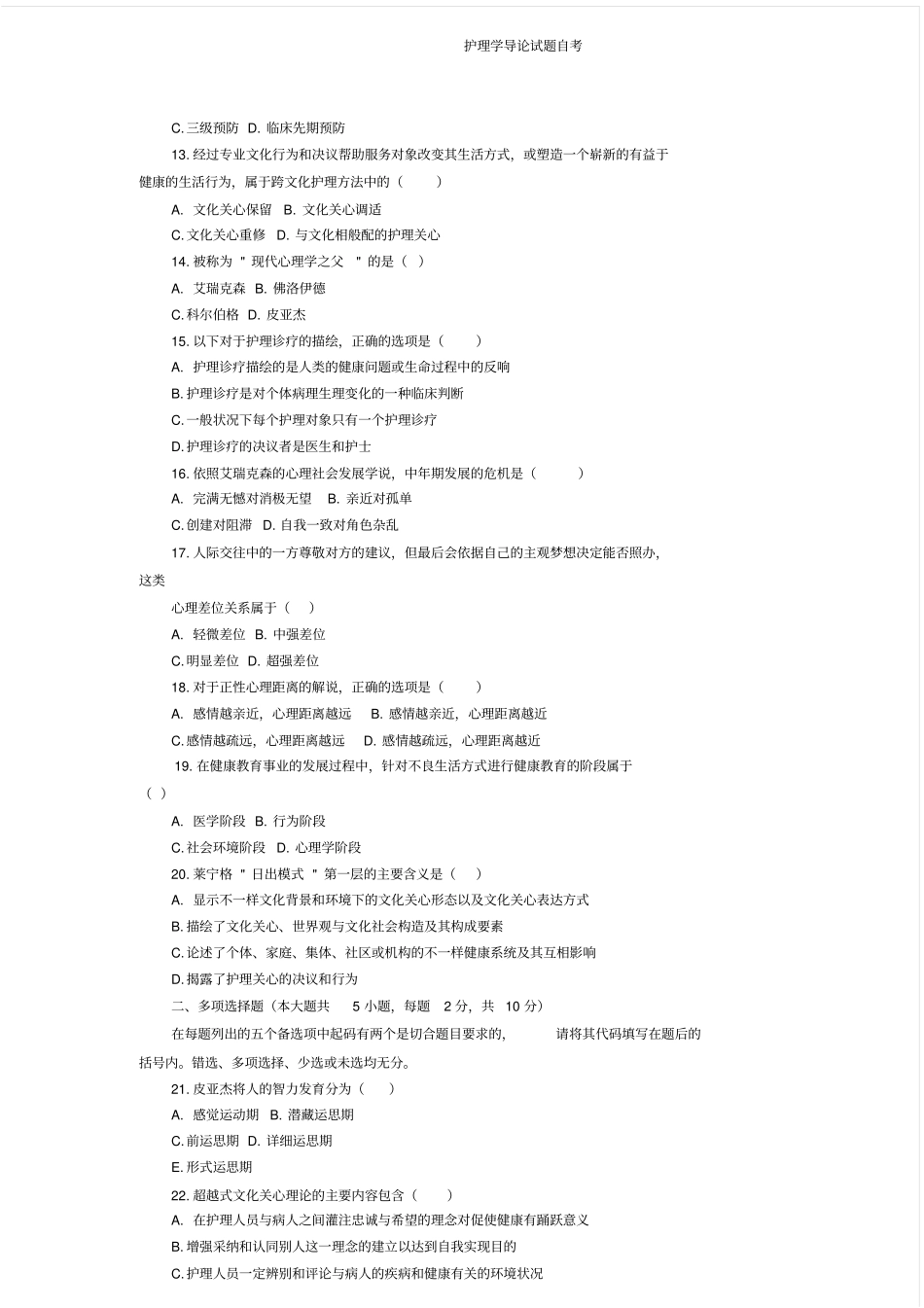 护理学导论试题自考_第2页