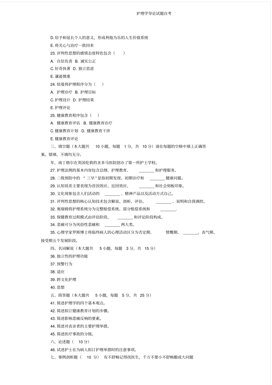护理学导论试题自考_第3页