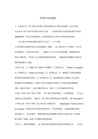 护理学导论题库