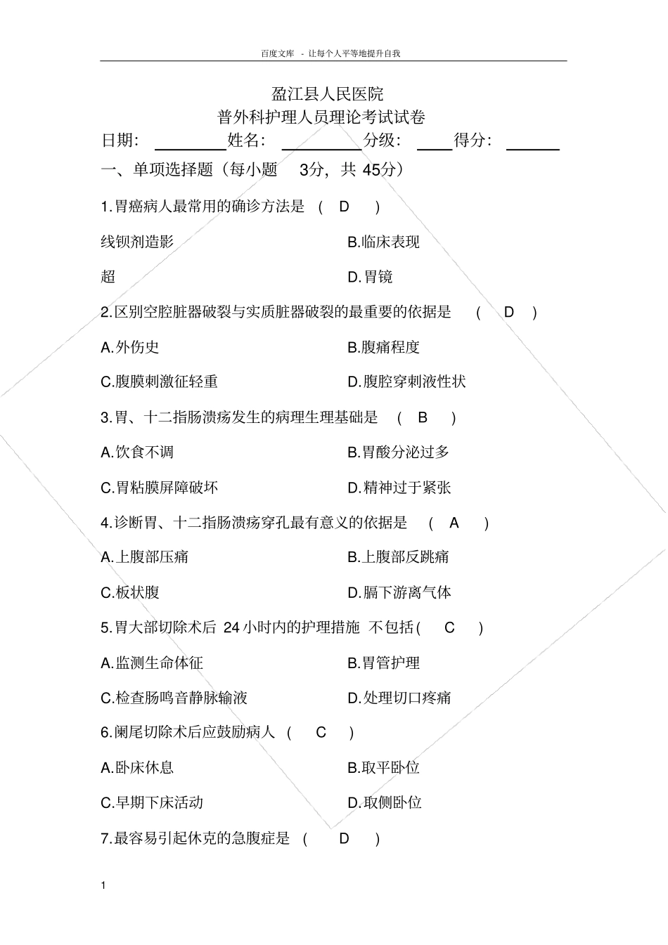 护理学普外科试题及答案_第1页