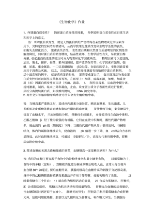 护理学生物化学作业教学