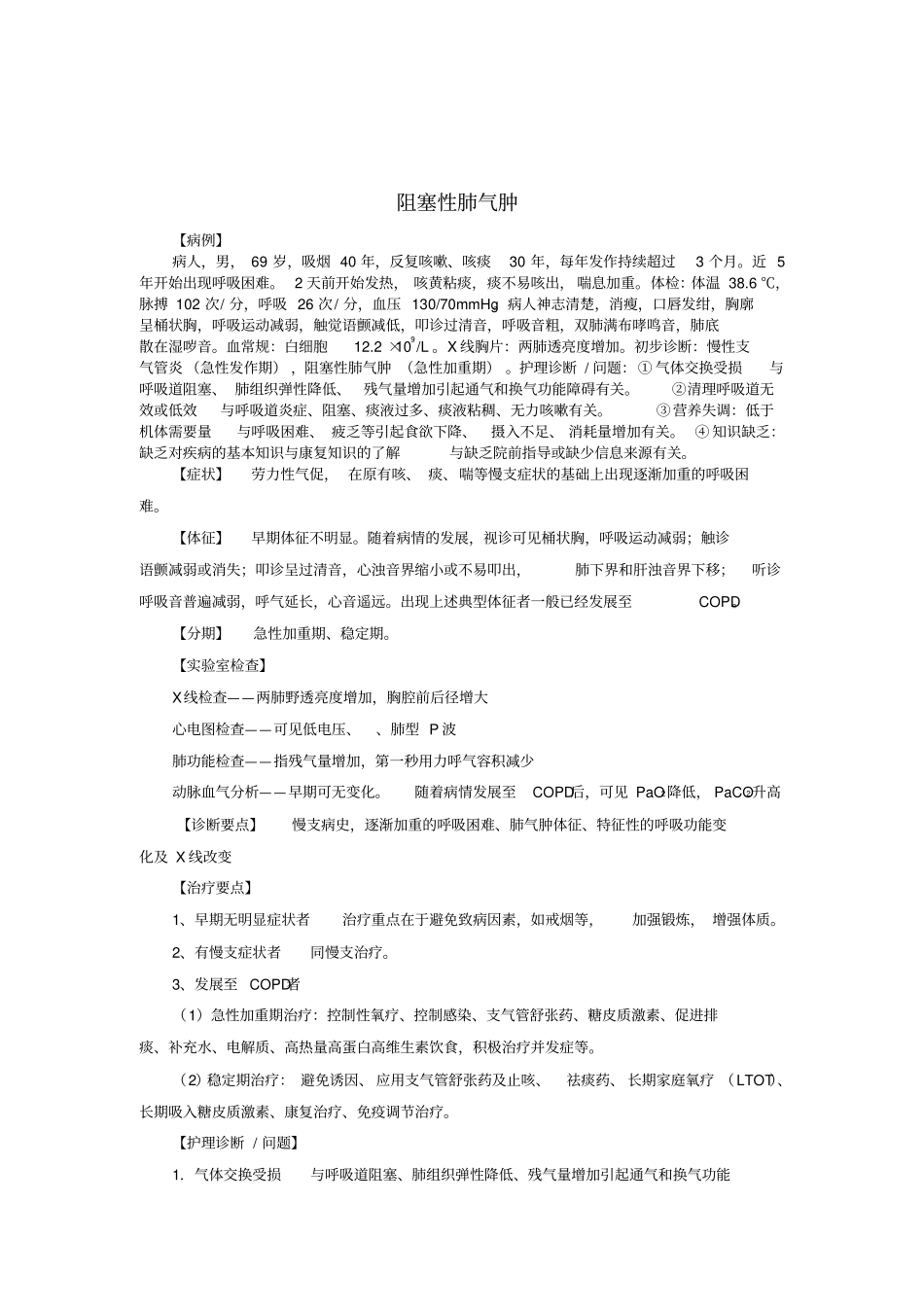 护理学病例分析范文_第2页