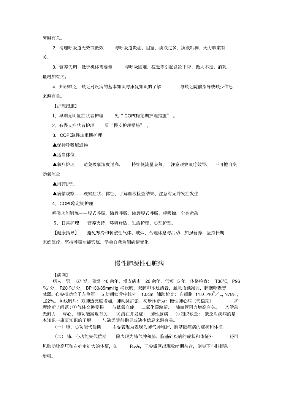 护理学病例分析范文_第3页
