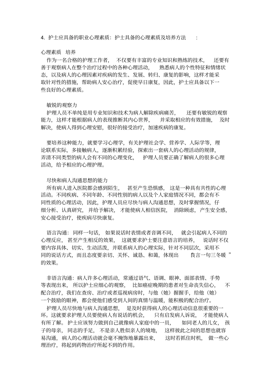 护理学相关的知识_第2页