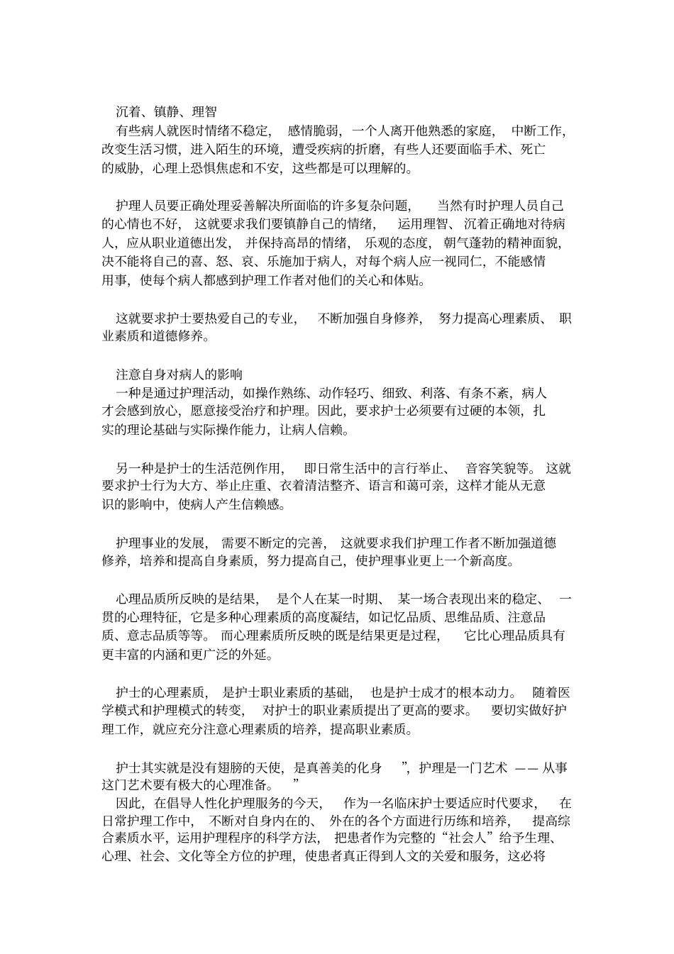 护理学相关的知识_第3页