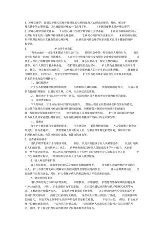 护理学相关的知识