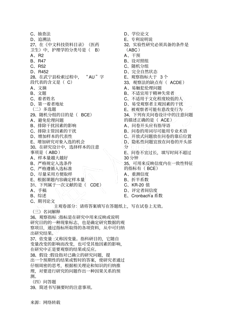护理学研究A卷1_第3页