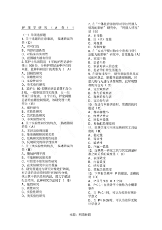 护理学研究A卷1