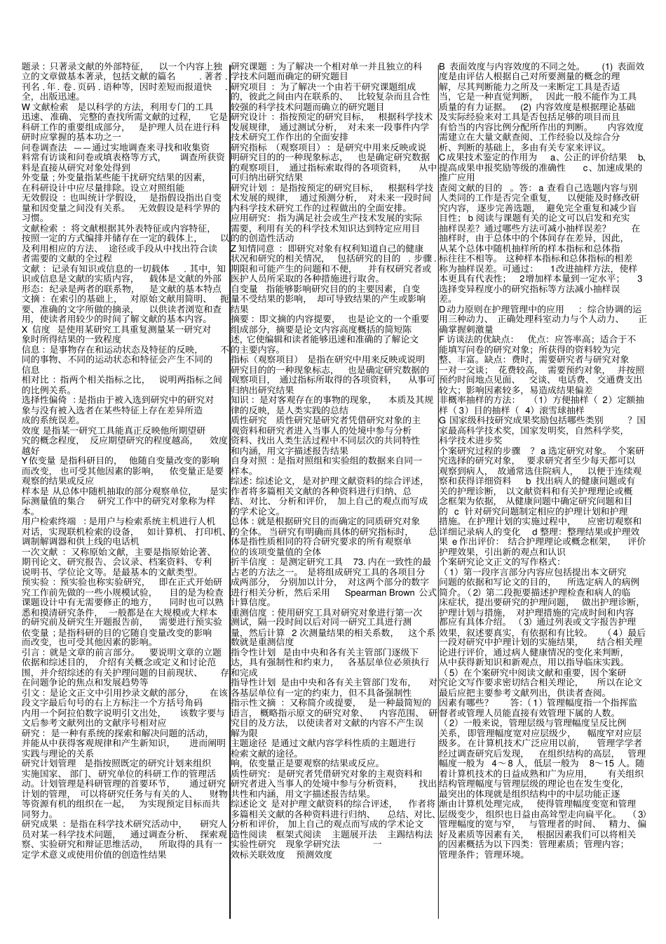 护理学研究全部名词解释_第3页