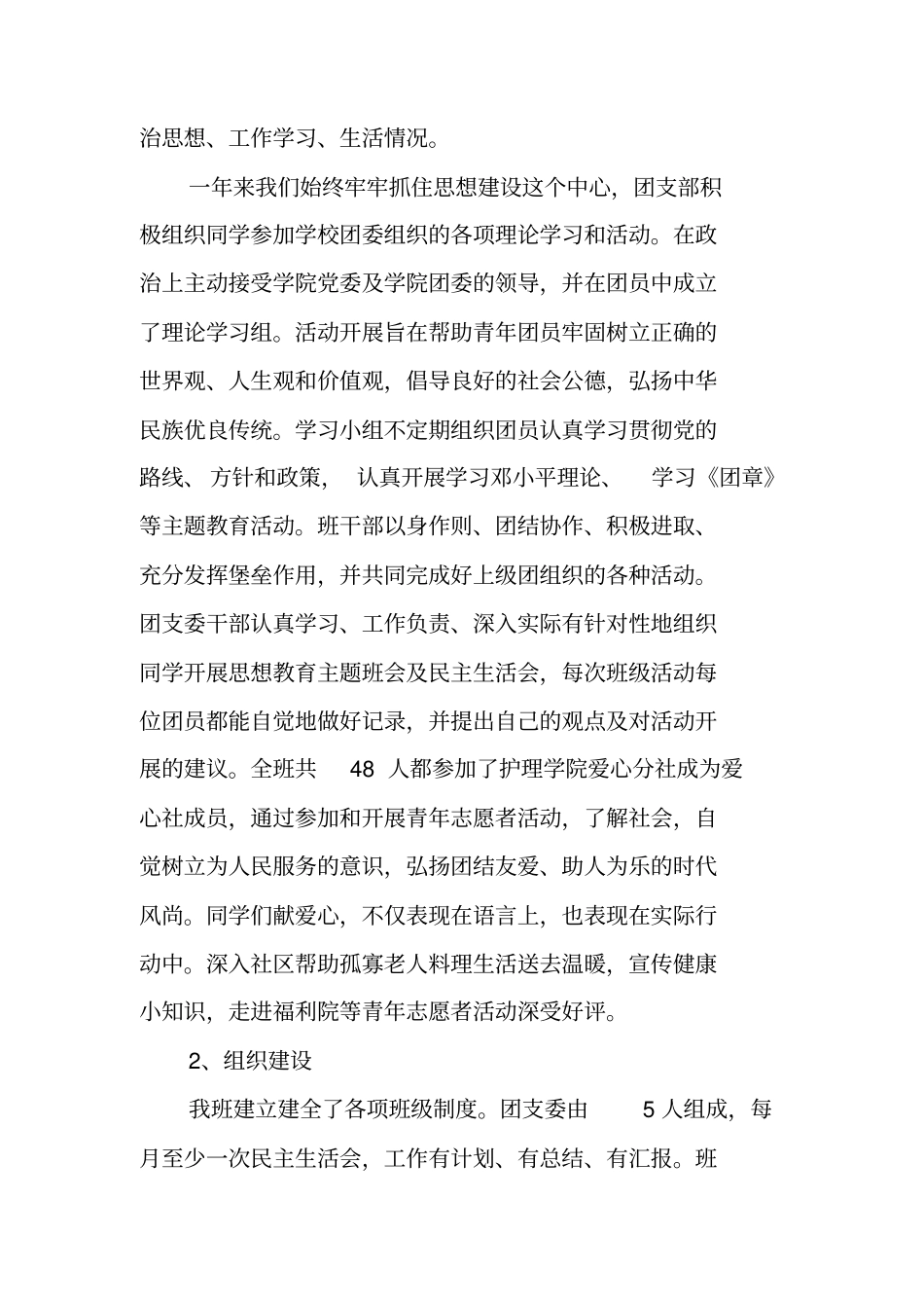 护理学院五四红旗团支部先进申报材料_第2页