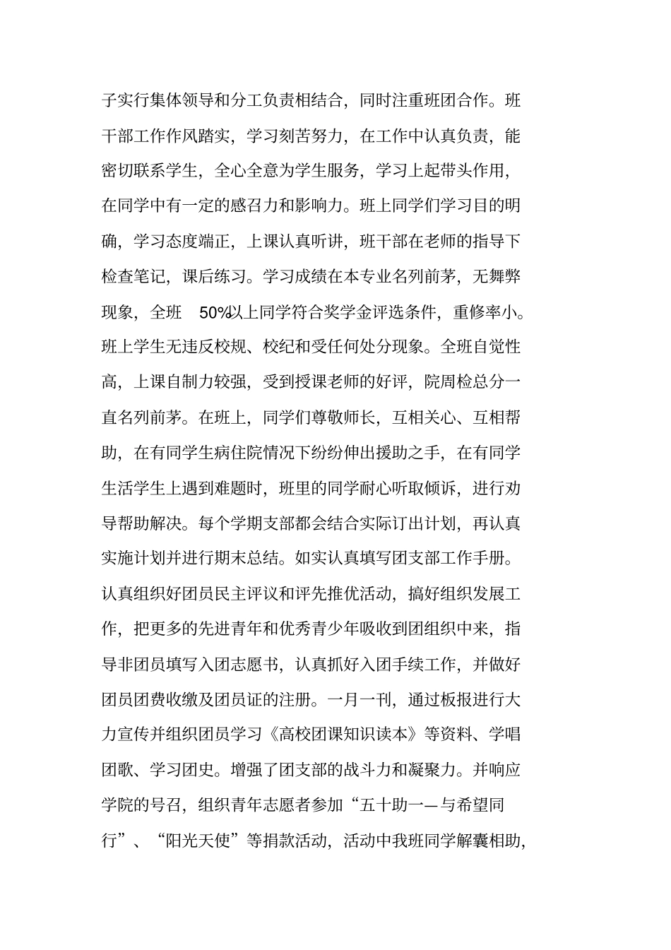 护理学院五四红旗团支部先进申报材料_第3页